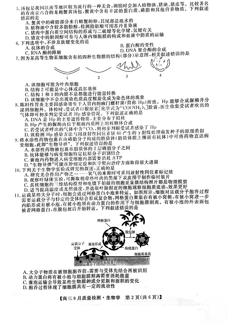 生物第2页