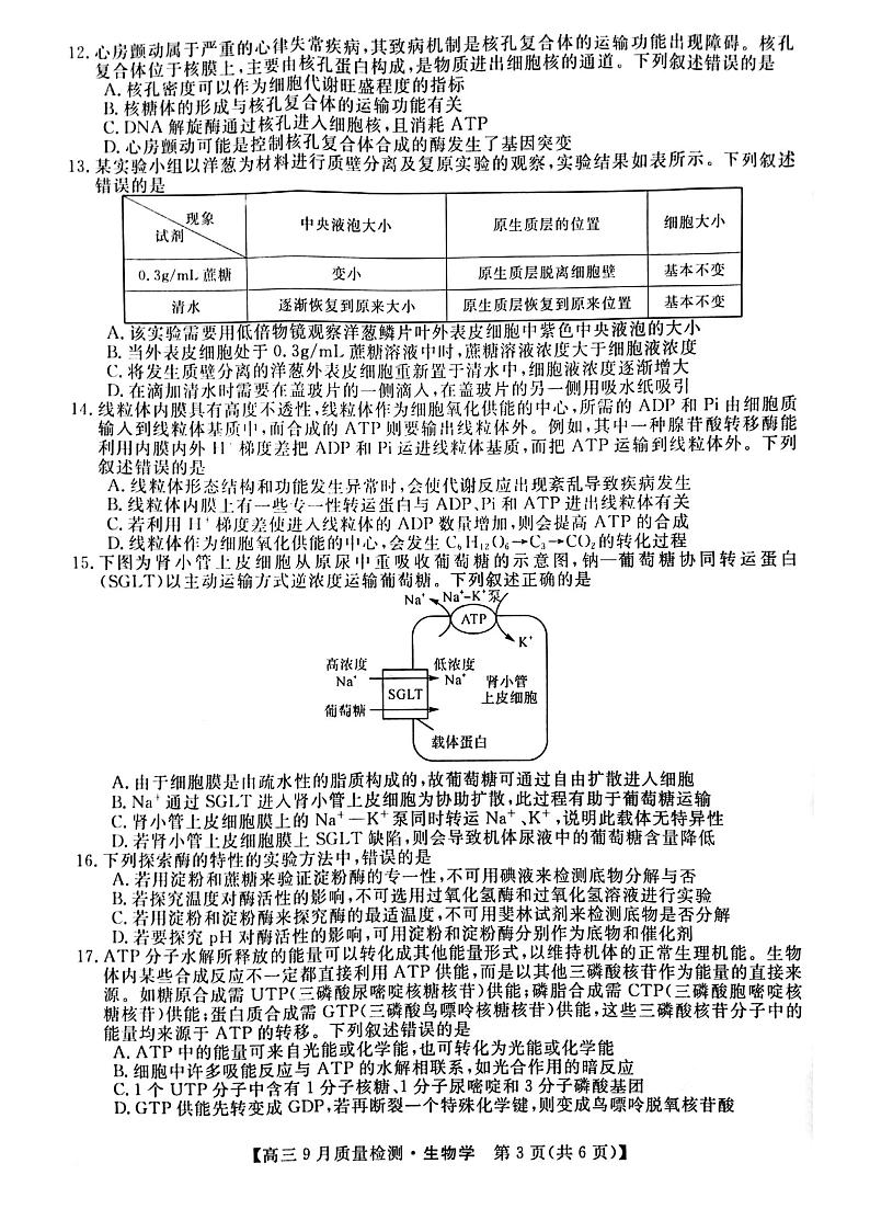 生物第3页