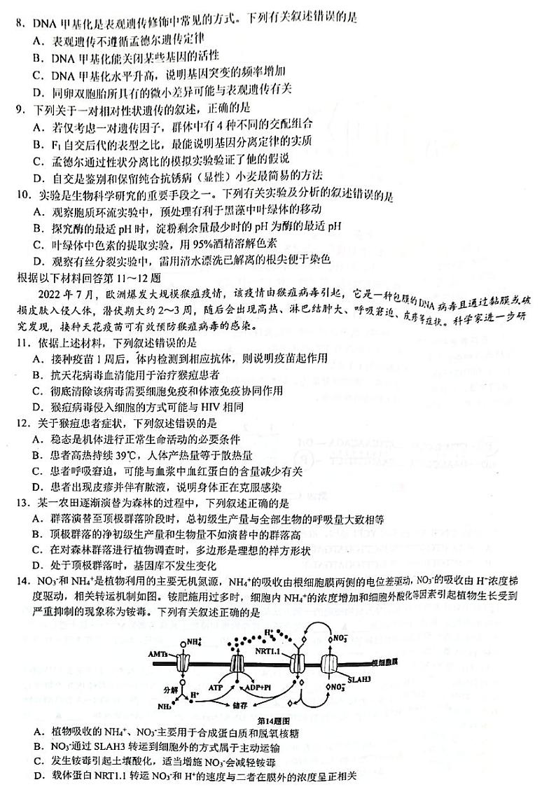 浙江省浙南名校联盟2022-2023学年高三上学期国庆返校联考 生物试题及答案第2页