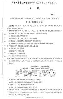 2023届长郡中学高三第二次月考生物试题及答案