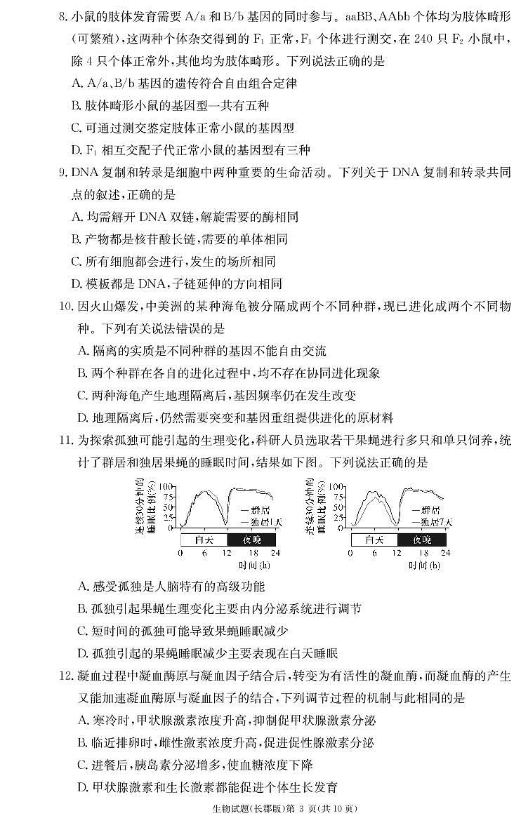 生物试卷（2023长郡高三2）第3页