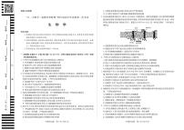 天一大联考丨皖豫名校联盟23届高三毕业班第一次联考 生物试题及答案