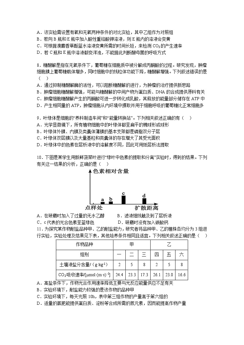 2023长沙同升湖实验学校高三上学期第二次月考生物试卷含答案03