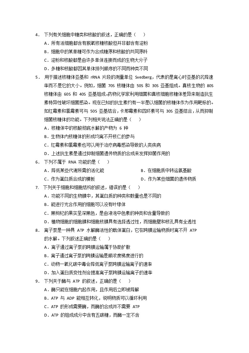 2023广州执信中学高三上学期第二次月考生物试题无答案第2页