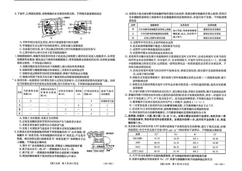 2023湖南省高三上学期9月联考生物试题扫描版含解析第2页