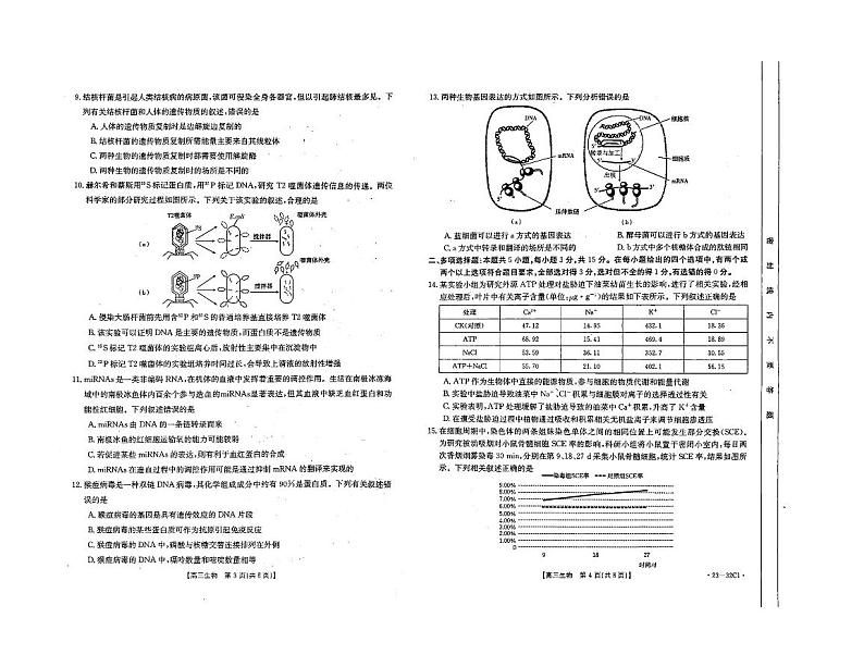 2023河北省高三上学期9月联考生物试题扫描版含解析02