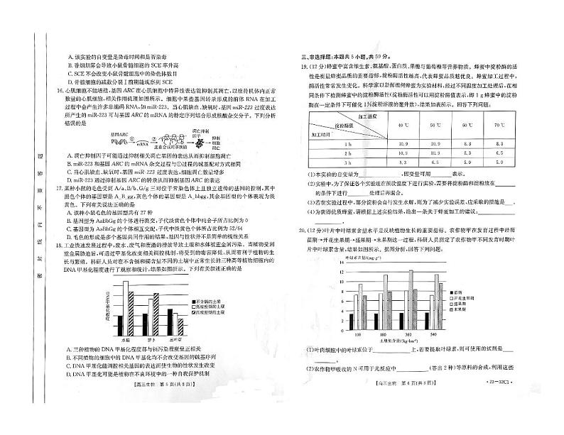 2023河北省高三上学期9月联考生物试题扫描版含解析03