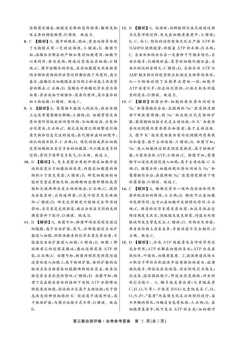 高中生物联合卷答案第2页