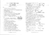 2023届河北省邢台市六校联考高三上学期第一次月考试题 生物 PDF版