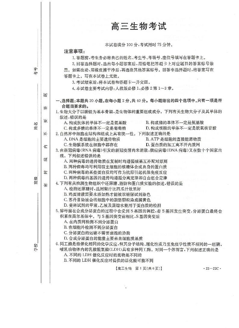 2023届湖北省百校联考高三上学期10月联考 生物试题 PDF版01