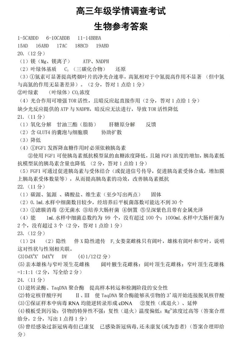 江苏省镇江市2022-2023学年高三联盟10月联考生物参考答案第1页