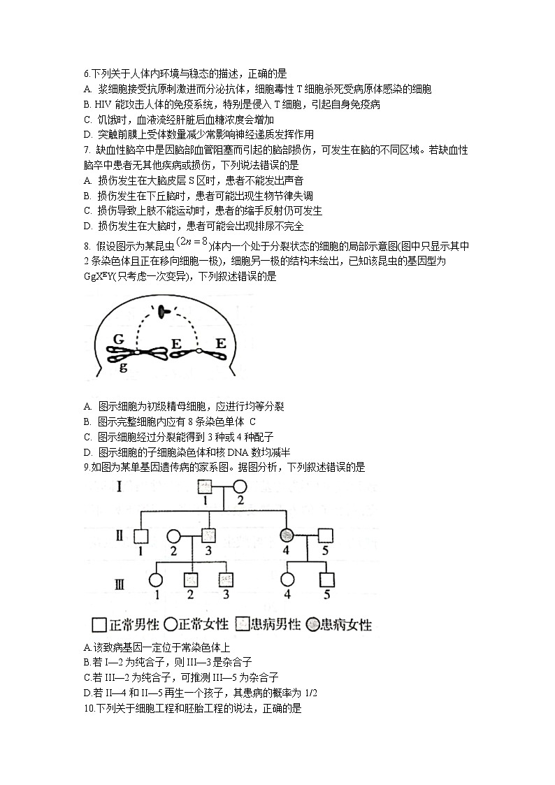江苏省镇江市2022-2023学年高三联盟10月联考生物试题 无答案第2页