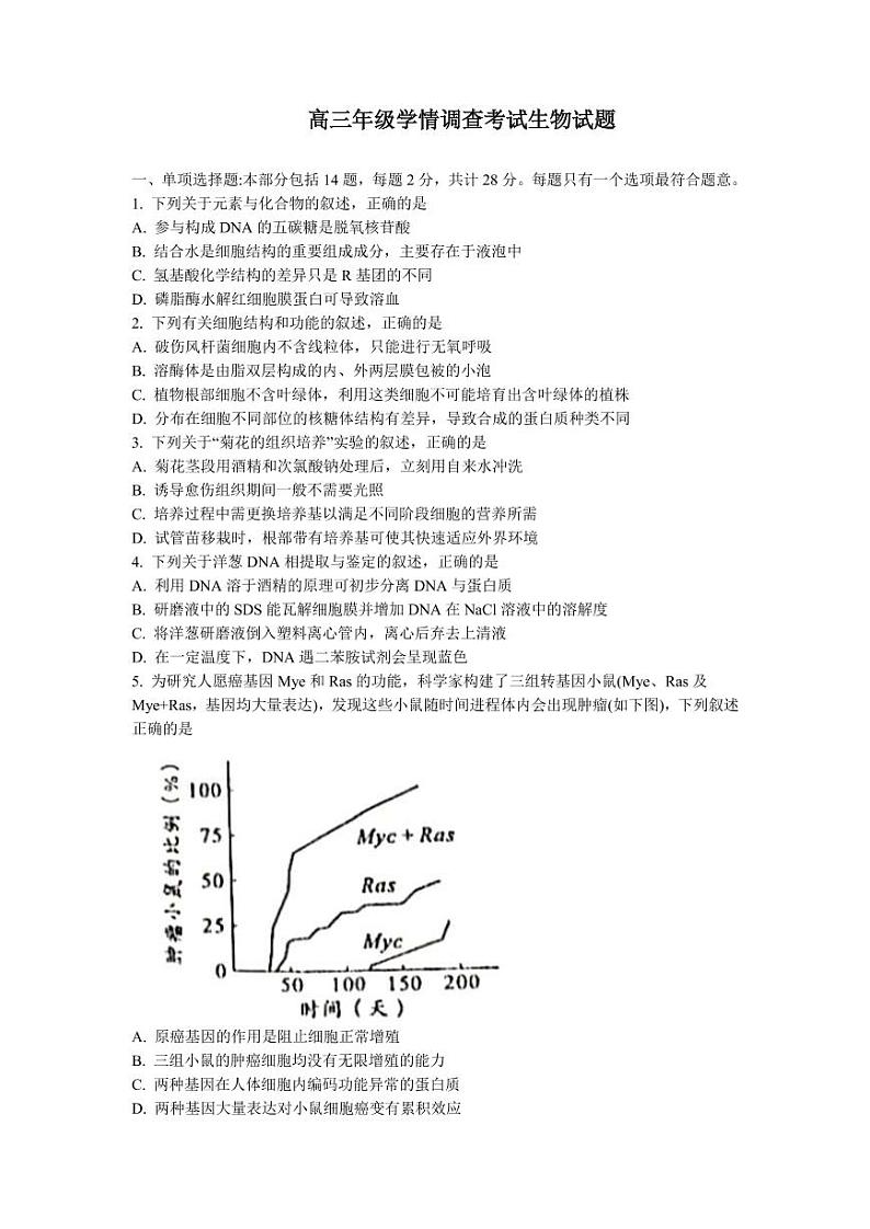 江苏省镇江市2022-2023学年高三联盟10月联考生物试题 无答案第1页