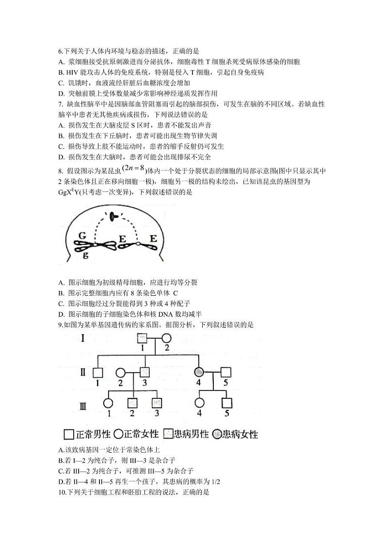 江苏省镇江市2022-2023学年高三联盟10月联考生物试题 无答案第2页