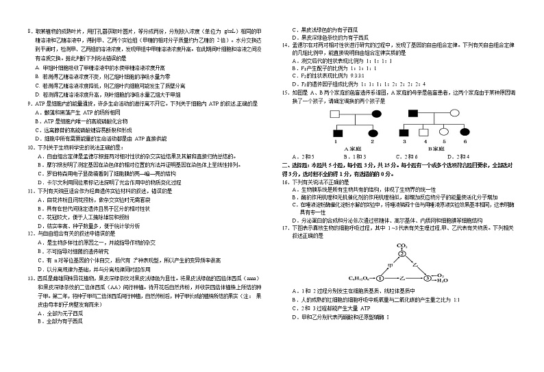 山东省招远市第二中学2023届高三9月月考生物试题含答案第2页