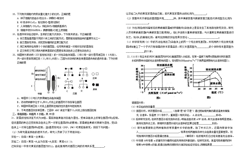 山东省招远市第二中学2023届高三9月月考生物试题含答案第3页