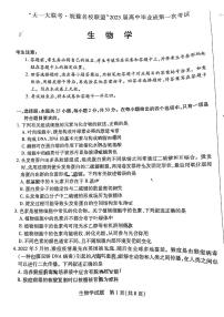 2023天一大联考皖豫名校联盟高三上学期第一次考试生物PDF版含解析