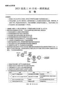 2023江西省稳派智慧上进高三10月调研生物试题PDF版含答案