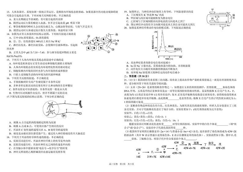 2023四川省树德中学高二上学期10月阶段性测试生物PDF版含答案（可编辑）02
