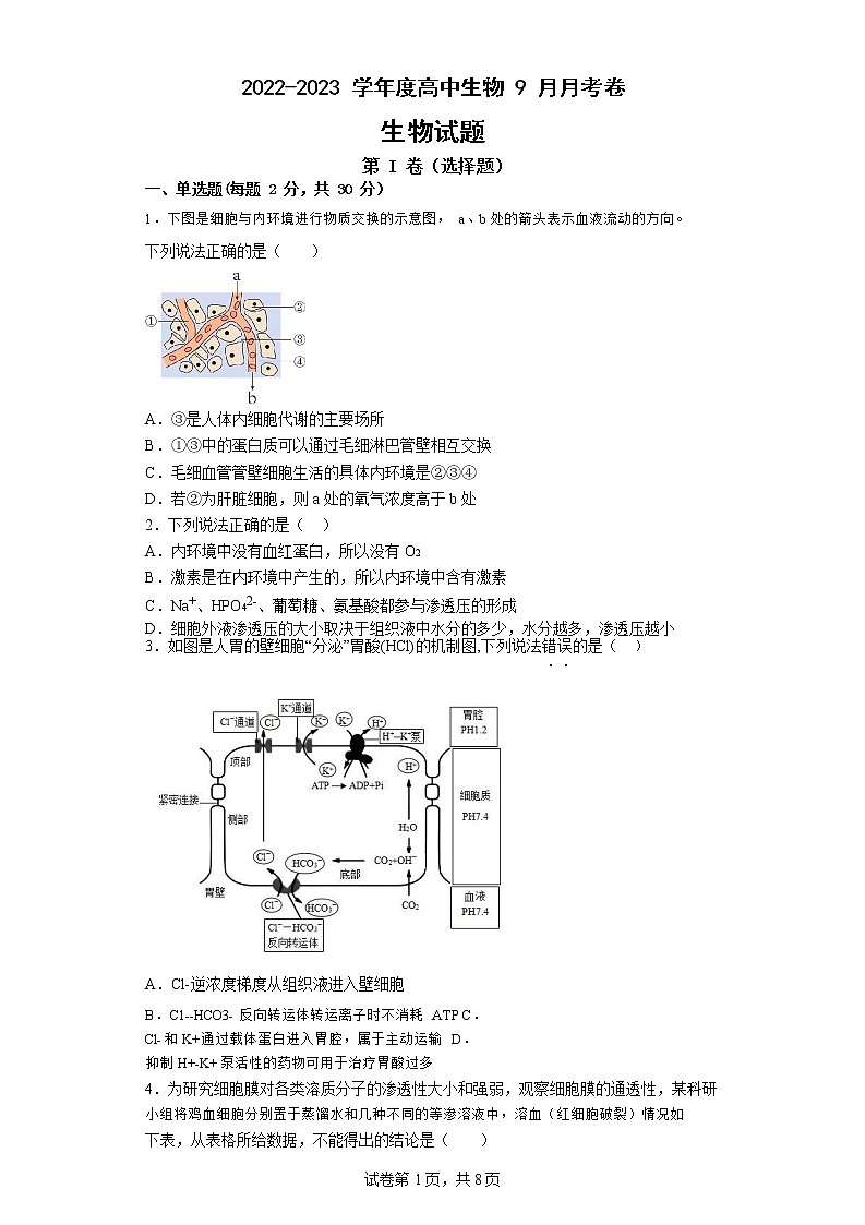 2023济宁汶上县一中高二上学期第一次模块检测生物试题含答案01