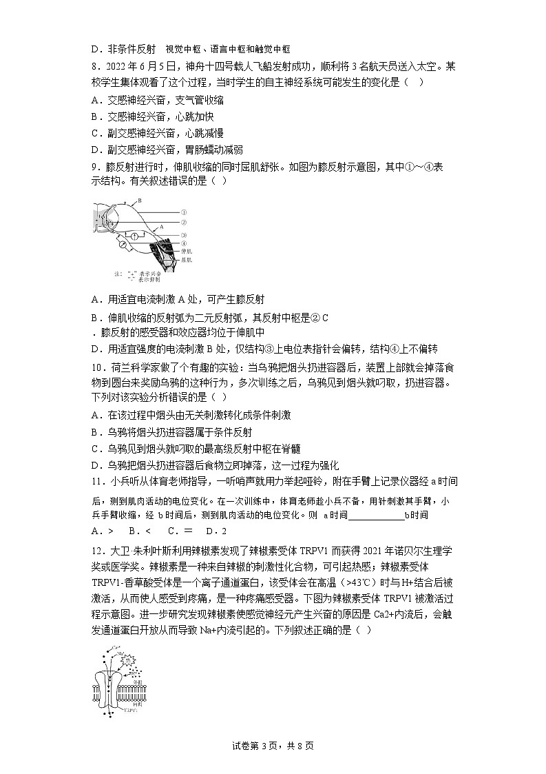 2023济宁汶上县一中高二上学期第一次模块检测生物试题含答案03