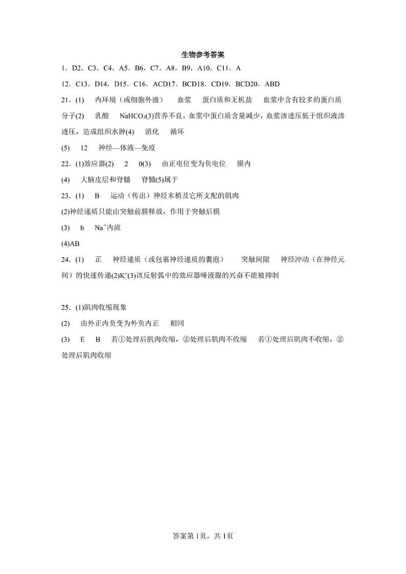 2023济宁汶上县一中高二上学期第一次模块检测生物试题含答案01