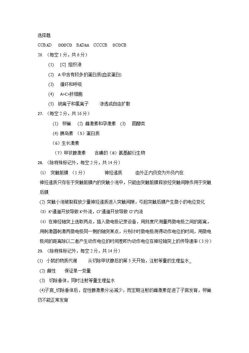 2023重庆市万州二中高二上学期10月月考试题生物含答案01