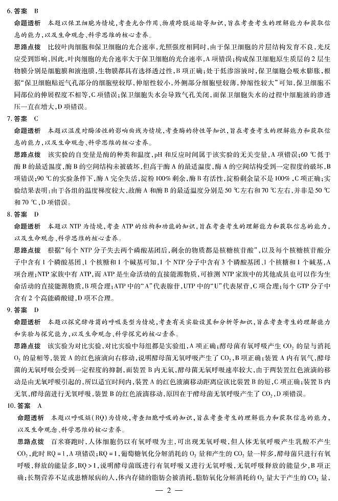 豫北名校大联考2022-2023学年高中毕业班阶段性测试（二）生物-高三二联详细答案第2页