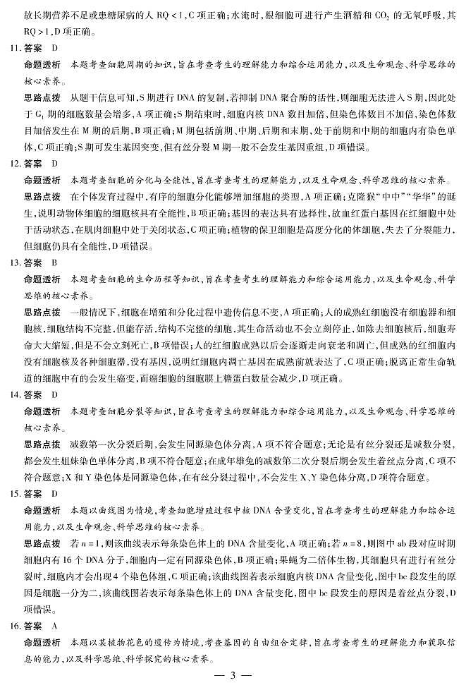 豫北名校大联考2022-2023学年高中毕业班阶段性测试（二）生物-高三二联详细答案第3页