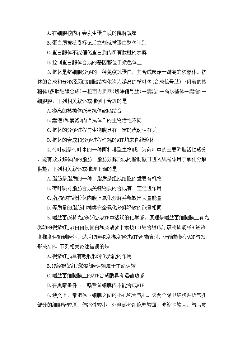 河南省豫北名校大联考2022-2023学年高三上学期毕业班阶段性测试（二）生物试卷第2页