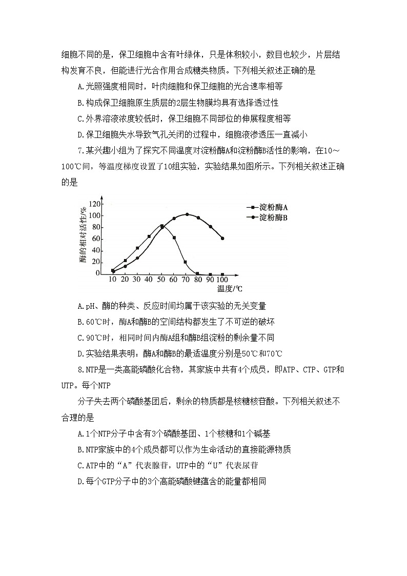 河南省豫北名校大联考2022-2023学年高三上学期毕业班阶段性测试（二）生物试卷第3页