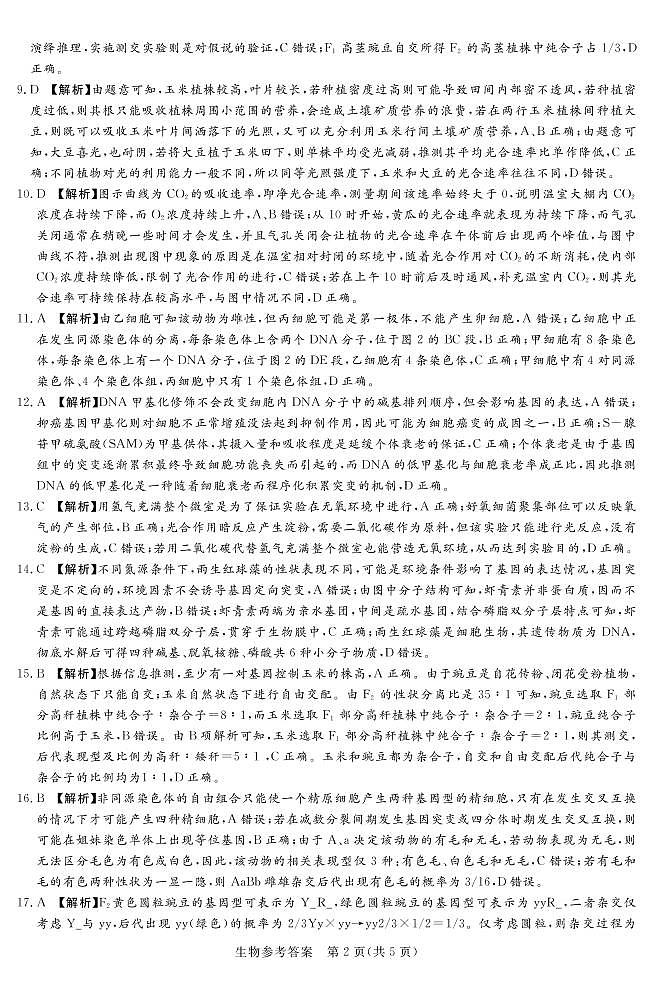 2022年湘豫名校联考10月高三一轮复习诊断一 生物试题及答案02