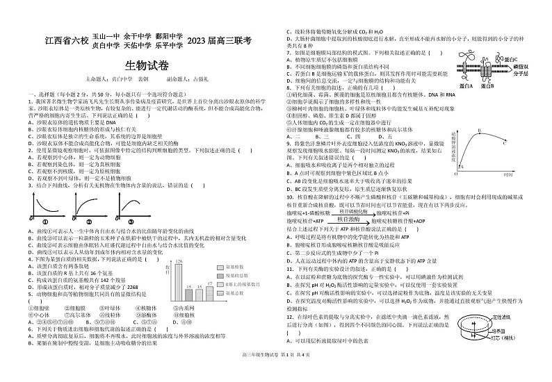 江西省上饶市、景德镇市六校高三上学期10月联考生物试卷第1页