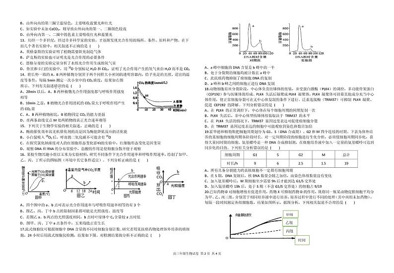 江西省上饶市、景德镇市六校高三上学期10月联考生物试卷第2页