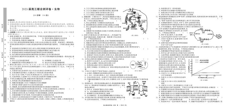 江西省百校联盟2023届高三上学期联合测评卷  生物  PDF版含解析01