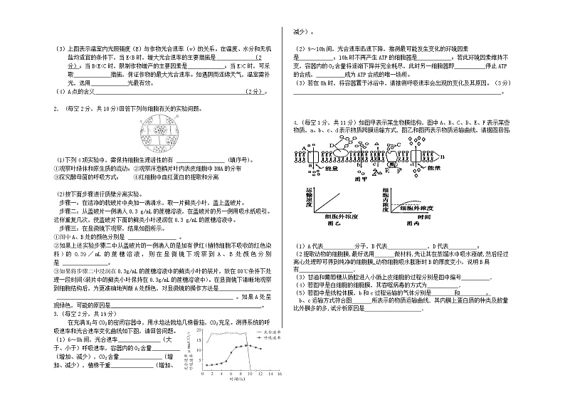 2023兰州教育局第四片区高中联考高三上学期第一次月考生物试题含答案第2页