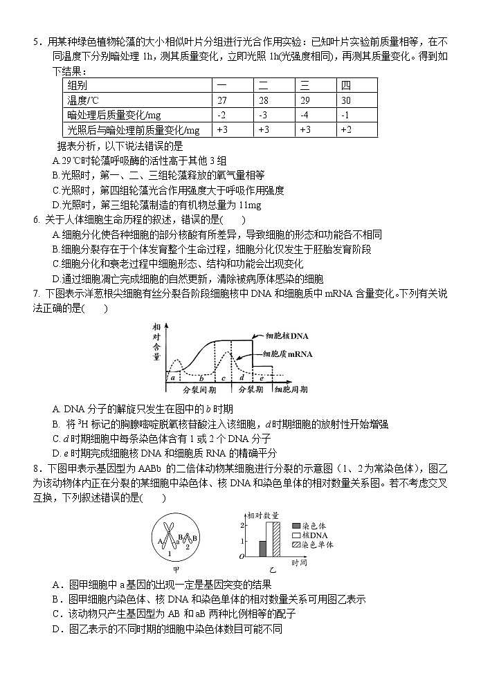 2023扬州中学高三上学期10月月考试题生物含答案02
