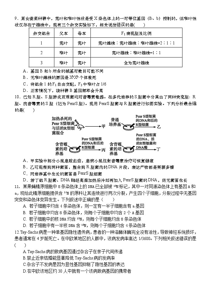 2023扬州中学高三上学期10月月考试题生物含答案03
