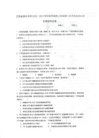 2023泰州中学高三上学期第一次月度检测生物试题扫描版含答案