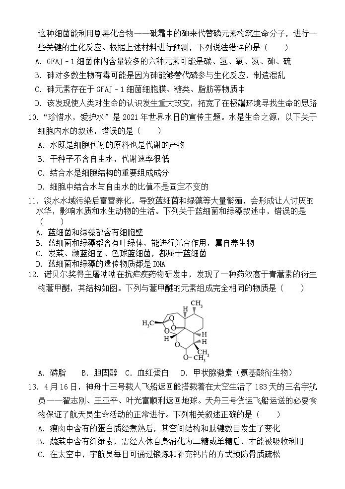 湖北省重点高中智学联盟2022-2023学年高一上学期10月联考生物试题第3页