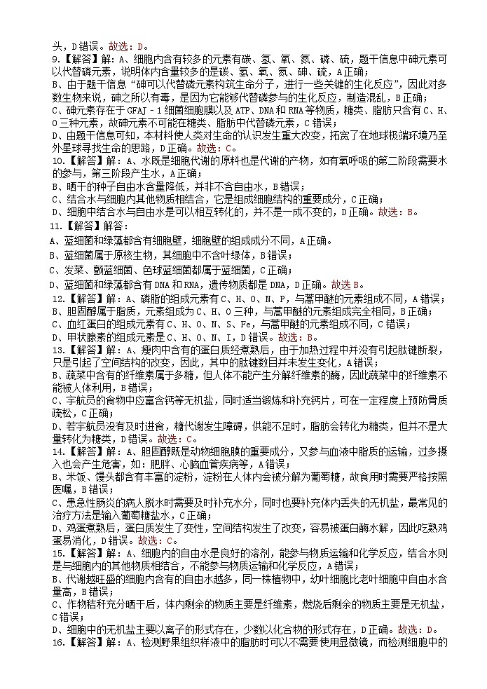 高一联考生物答案详解第2页