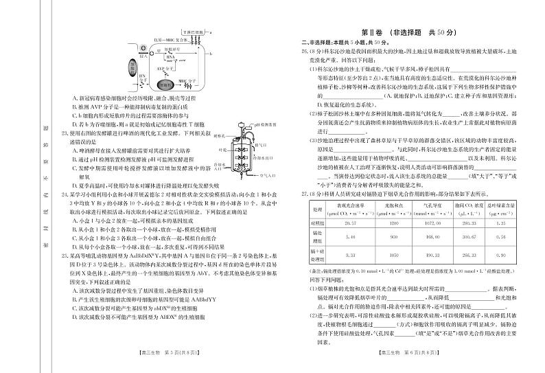 浙江省强基联盟2022-2023学年高三生物上学期10月统测试题（PDF版附解析）03