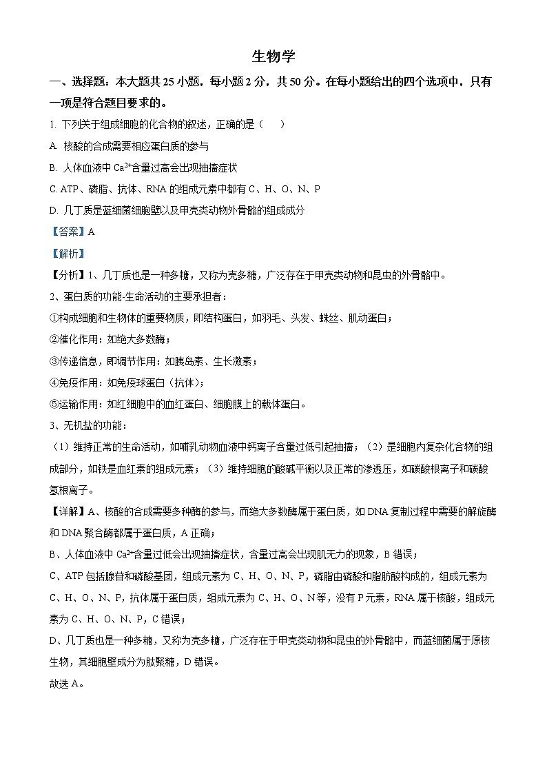 山西省2022-2023学年高三上学期第一次摸底考试生物试题含答案第1页