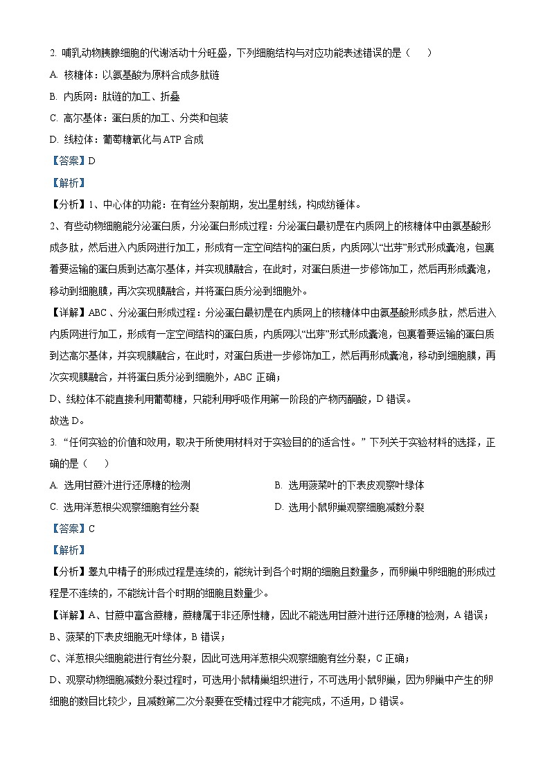 山西省2022-2023学年高三上学期第一次摸底考试生物试题含答案第2页