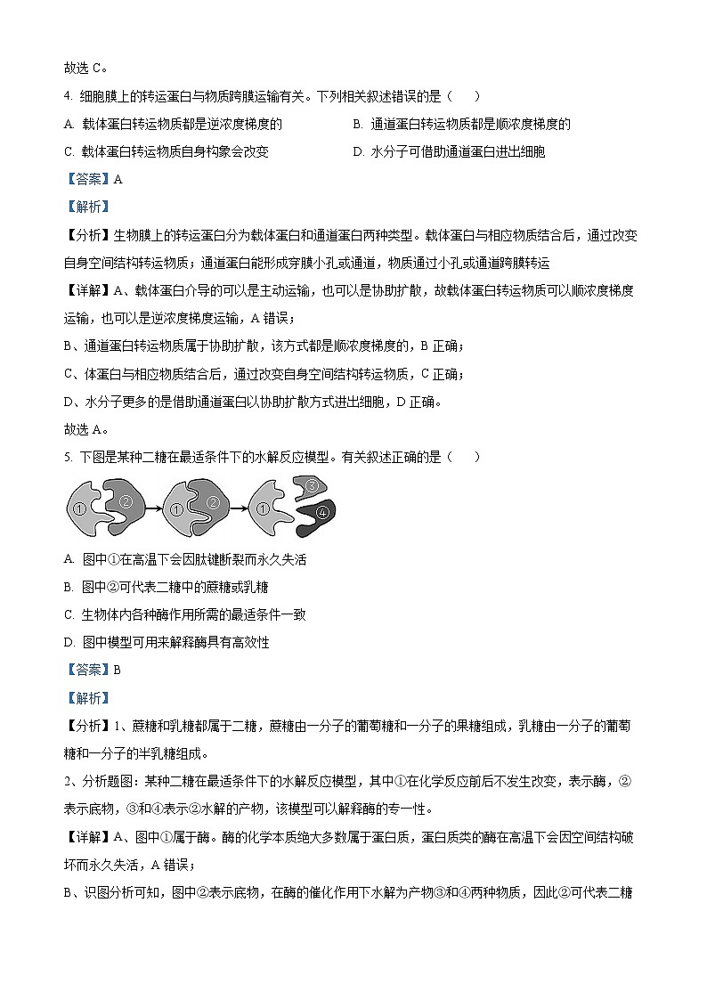 山西省2022-2023学年高三上学期第一次摸底考试生物试题含答案第3页