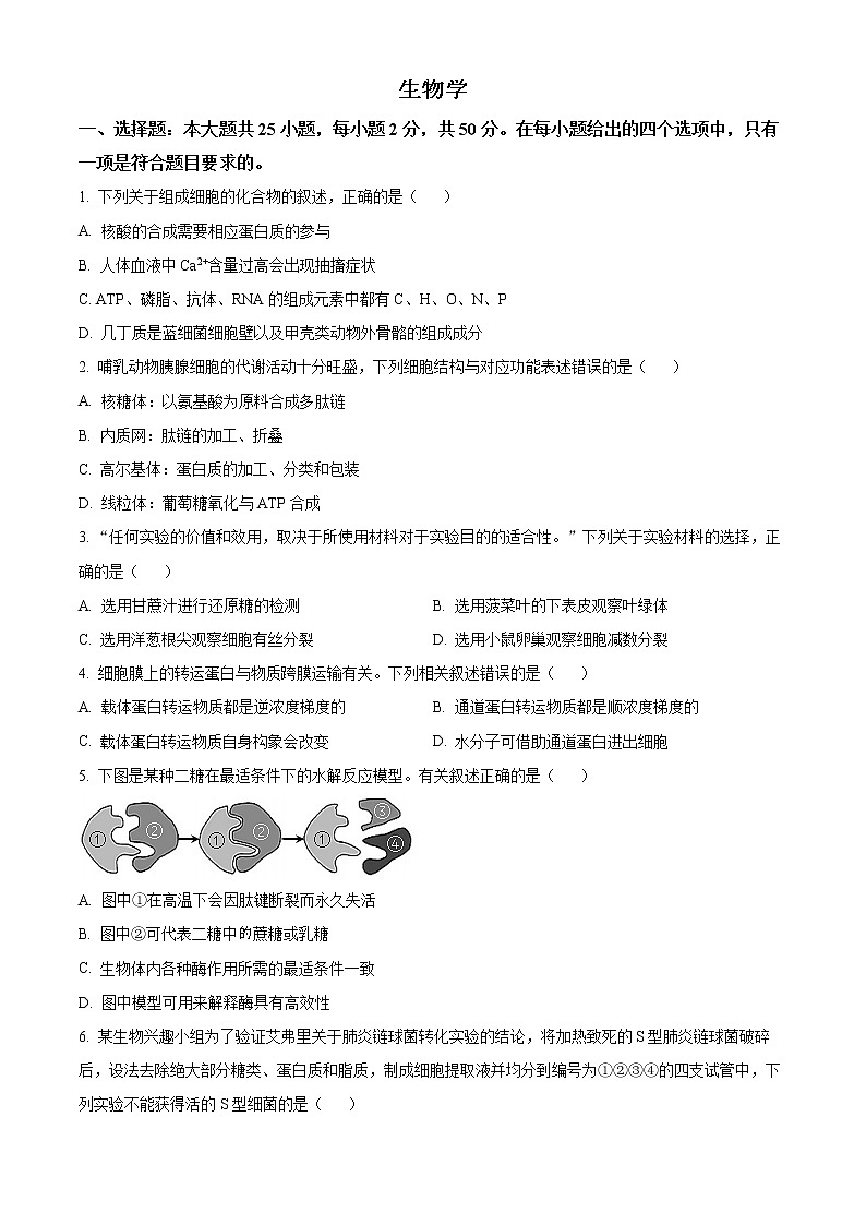 山西省2022-2023学年高三上学期第一次摸底考试生物试题第1页
