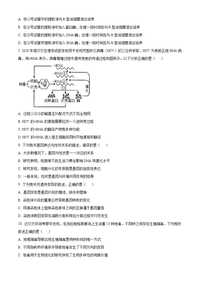 山西省2022-2023学年高三上学期第一次摸底考试生物试题第2页
