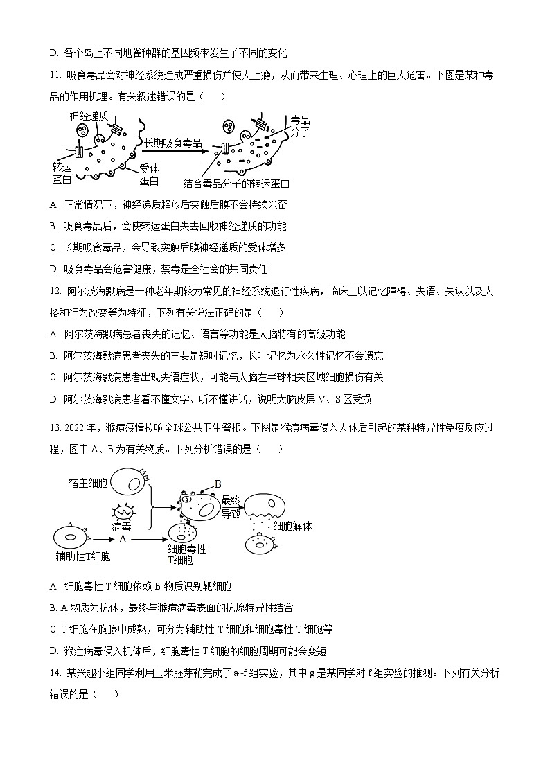 山西省2022-2023学年高三上学期第一次摸底考试生物试题第3页