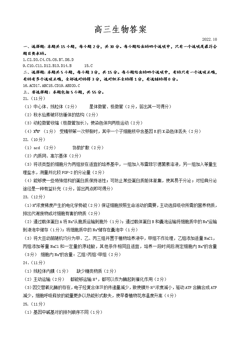 生物答案第1页