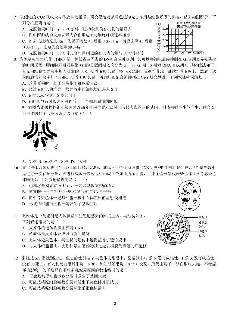 江苏省扬州中学2022-2023学年高三上学期10月双周练生物试题PDF版无答案第2页